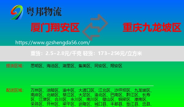 翔安区到九龙坡区物流
