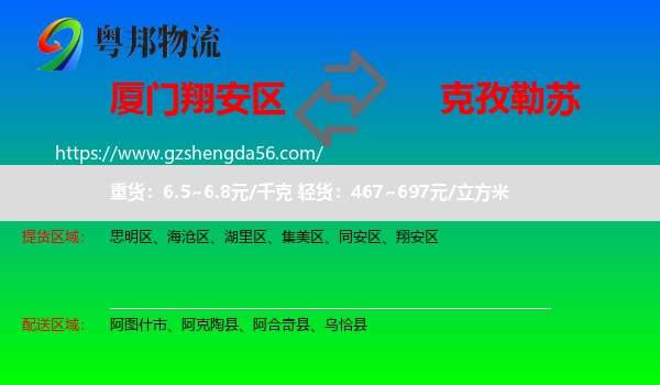 翔安区到克孜勒苏物流
