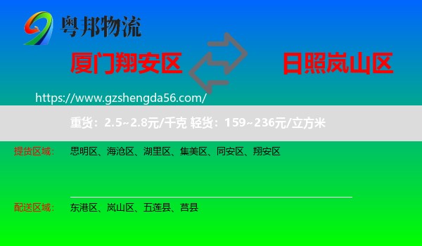 翔安区到岚山区物流专线