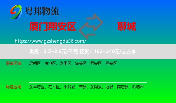 翔安区到聊城物流