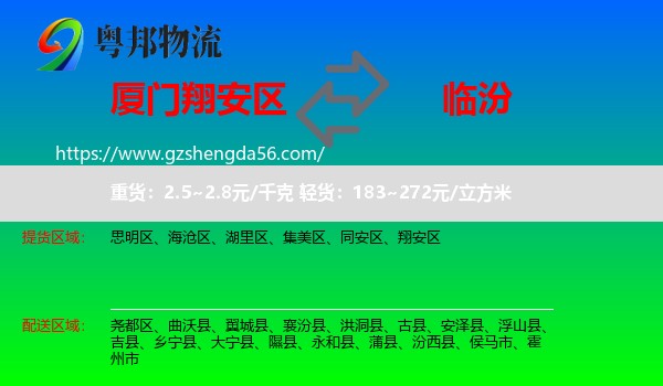翔安区到临汾物流