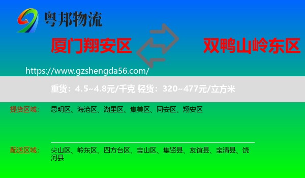 翔安区到岭东区物流专线