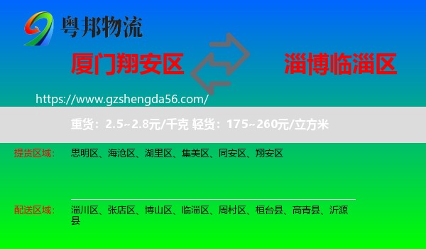 翔安区到临淄区物流专线
