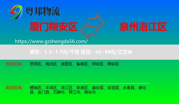 翔安区到洛江区物流专线