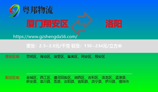 翔安区到洛阳物流