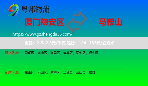 翔安区到马鞍山物流