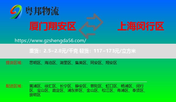 翔安区到闵行区物流