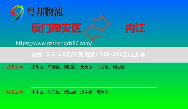 翔安区到内江物流