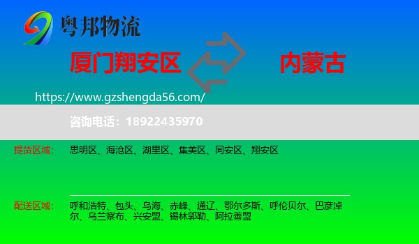 翔安区到内蒙古物流