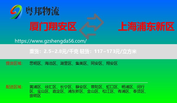 翔安区到浦东新区物流