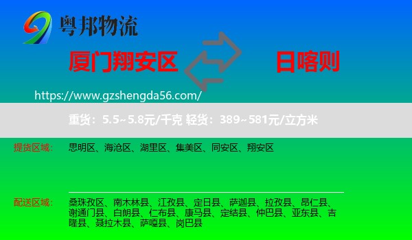 翔安区到日喀则物流