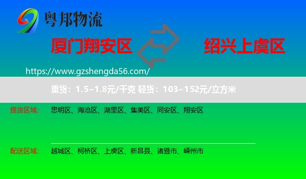 翔安区到上虞区物流专线