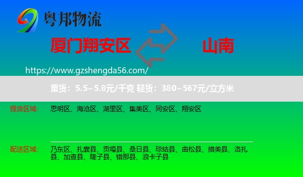 翔安区到山南物流