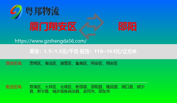 翔安区到邵阳物流