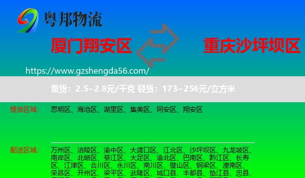 翔安区到沙坪坝区物流