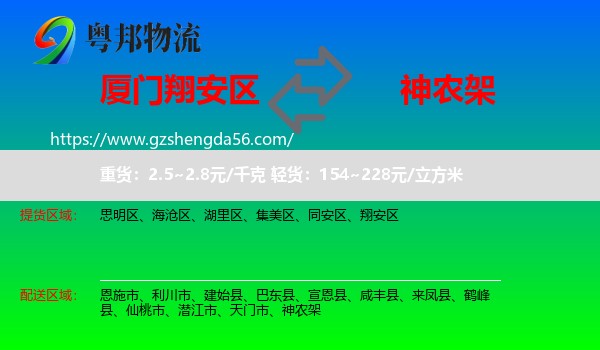 翔安区到神农架物流专线