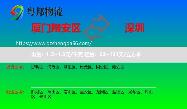 翔安区到深圳物流