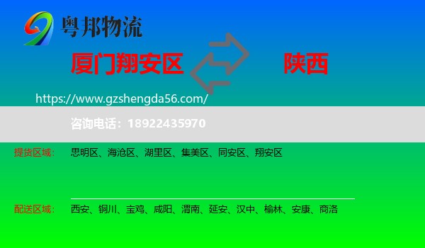 翔安区到陕西物流