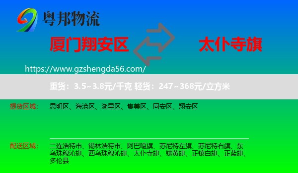 翔安区到太仆寺旗物流专线