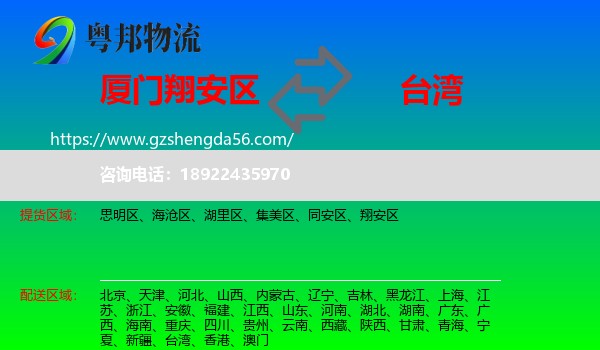翔安区到台湾专线