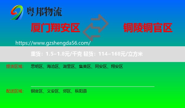 翔安区到铜官区物流专线
