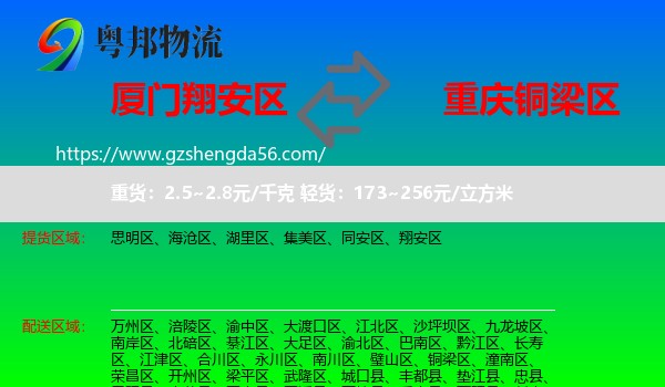 翔安区到铜梁区物流