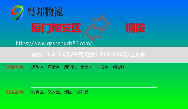 翔安区到铜陵物流