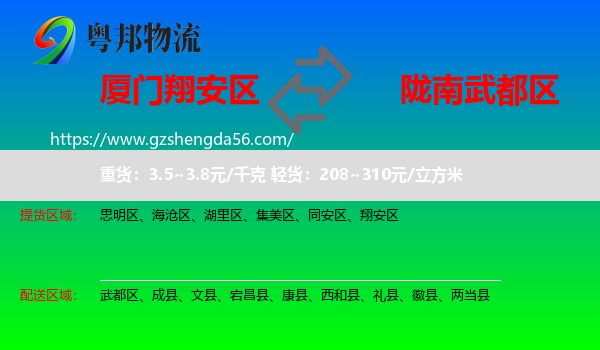 翔安区到武都区物流专线