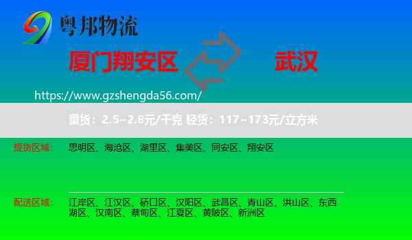 翔安区到武汉专线