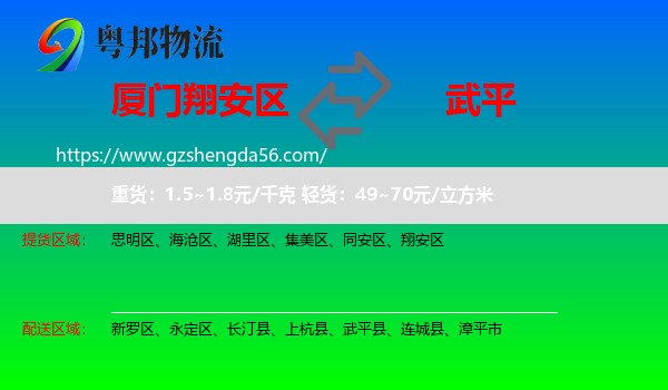 翔安区到武平县物流专线