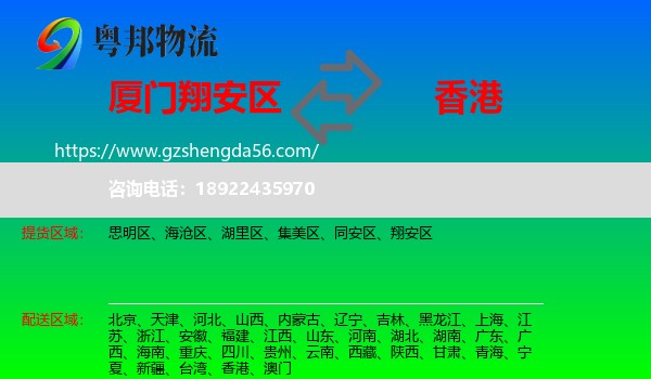 翔安区到香港专线