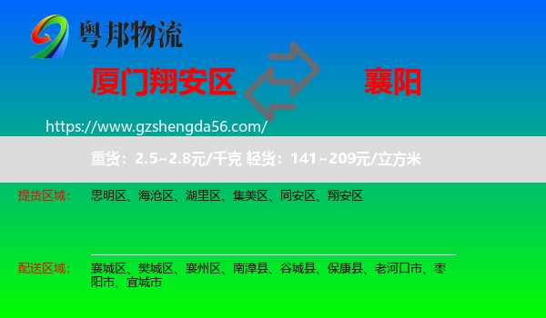 翔安区到襄阳物流