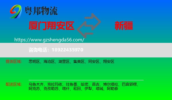 翔安区到新疆物流