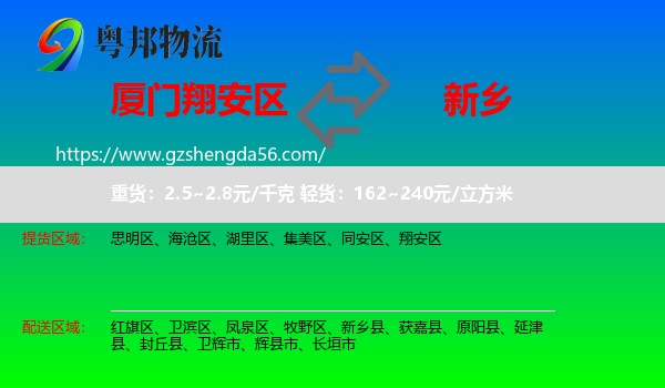 翔安区到新乡物流