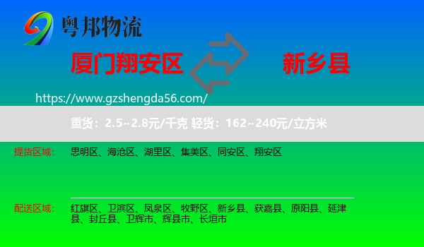 翔安区到新乡县物流专线