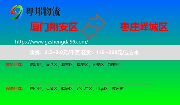 翔安区到峄城区物流专线
