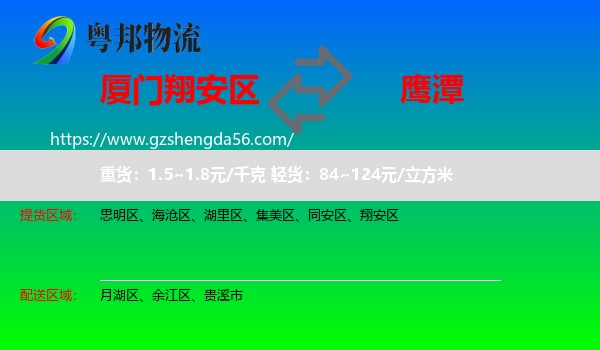 翔安区到鹰潭物流