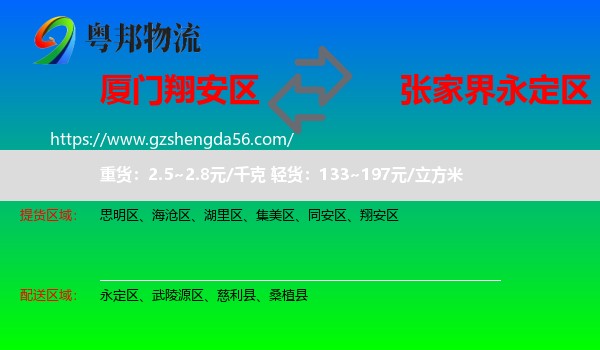 翔安区到永定区物流专线