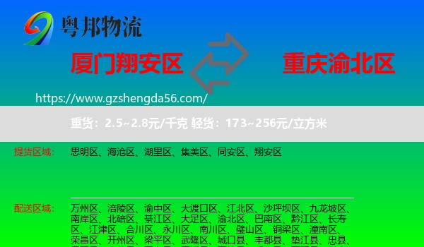 翔安区到渝北区物流