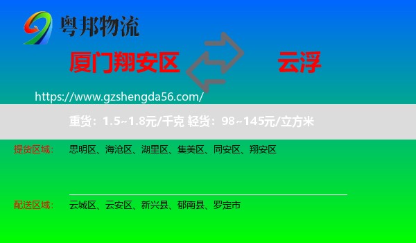 翔安区到云浮物流
