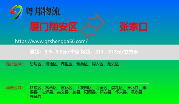 翔安区到张家口物流