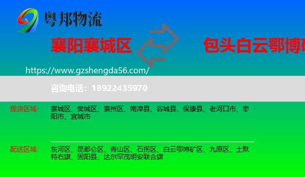 襄城区到白云鄂博矿区物流专线
