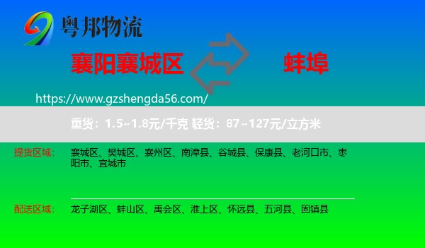 襄城区到蚌埠物流专线