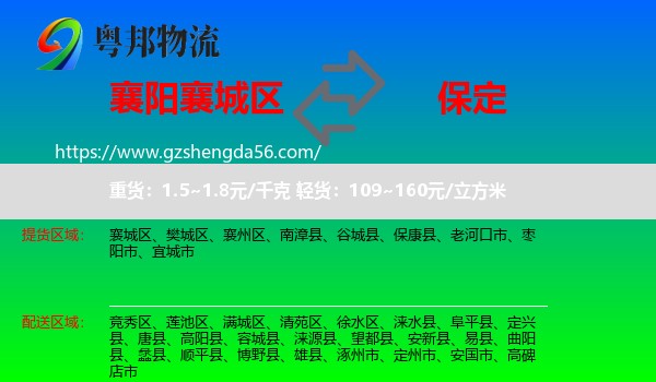 襄城区到保定物流专线