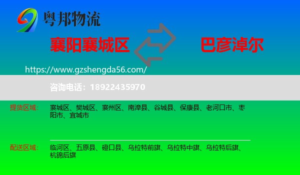 襄城区到巴彦淖尔物流专线