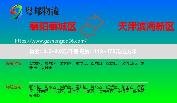 襄城区到滨海新区物流专线