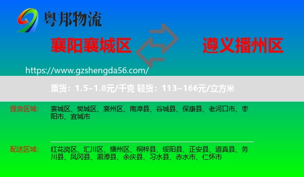 襄城区到播州区物流专线