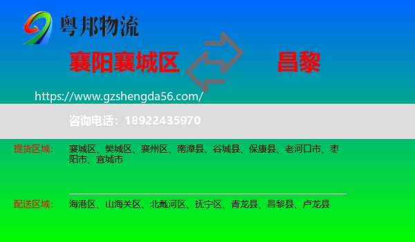 襄城区到昌黎县物流专线