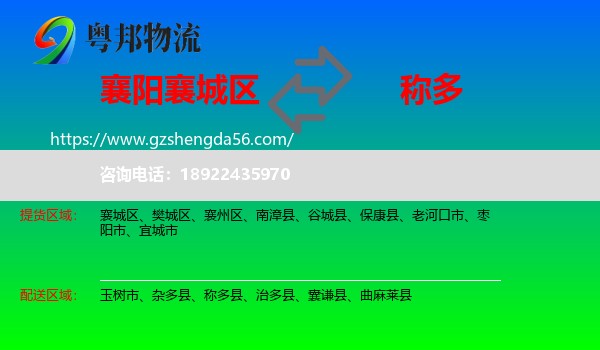 襄城区到称多县物流专线