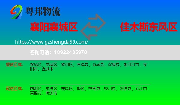 襄城区到东风区物流专线